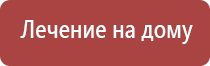 ДиаДэнс Кардио аппарат для коррекции артериального давления