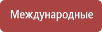 Меркурий аппарат для лечения суставов