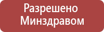 аппарат нервно мышечной стимуляции анмс Меркурий