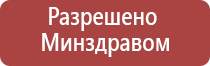 Дэнас Вертебра динамическая электронейростимуляция позвоночника