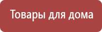 аппарат Дэнас Вертебра аппарат