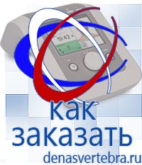 Скэнар официальный сайт - denasvertebra.ru Дэнас приборы - выносные электроды в Брянске