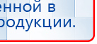 Дэнас Комплекс купить в Брянске, Аппараты Дэнас купить в Брянске, Скэнар официальный сайт - denasvertebra.ru